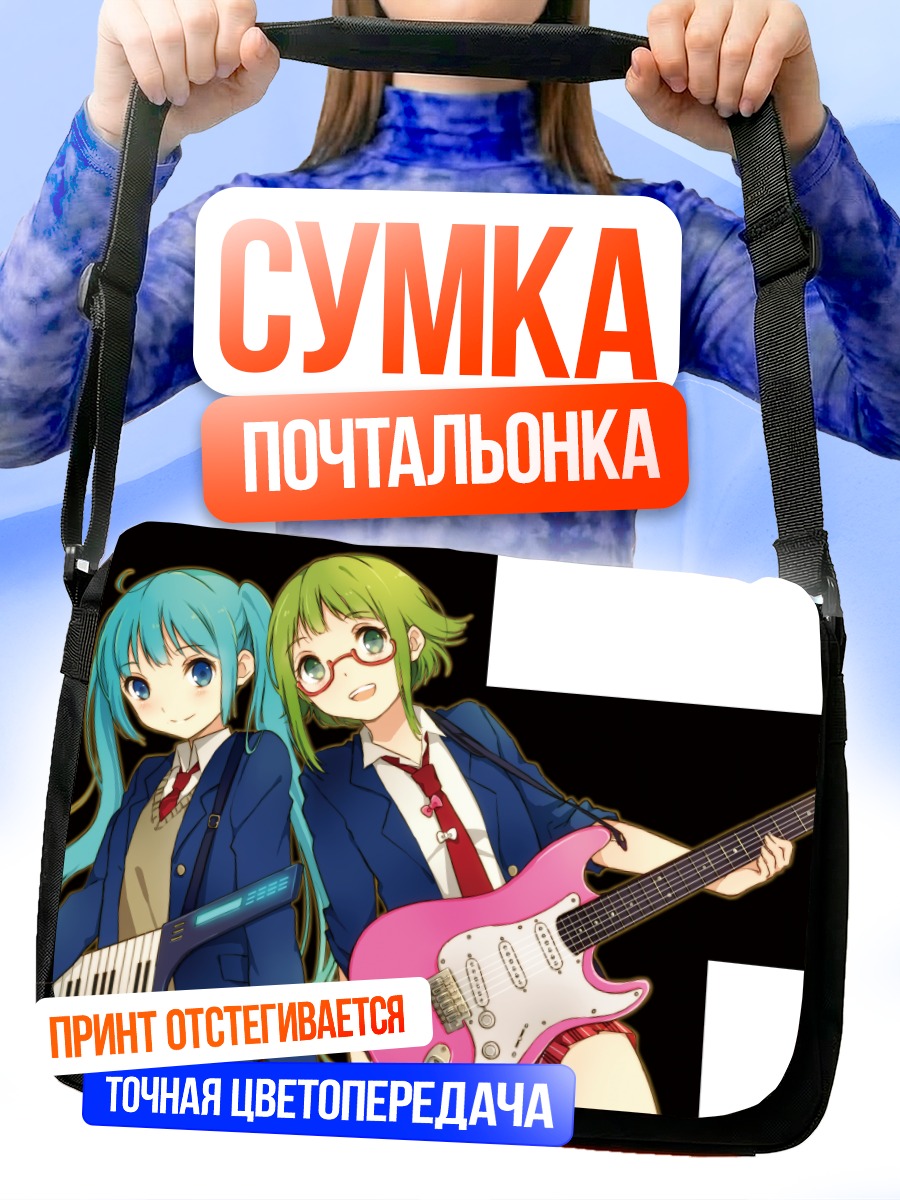 Сумка-почтальонка Мику Хацунэ и Гуми