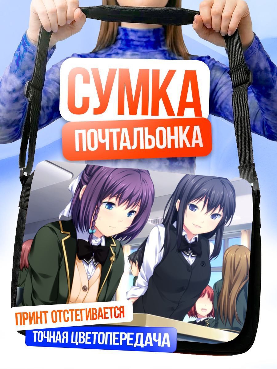 Сумка-почтальонка Сайкири Ренри в школе