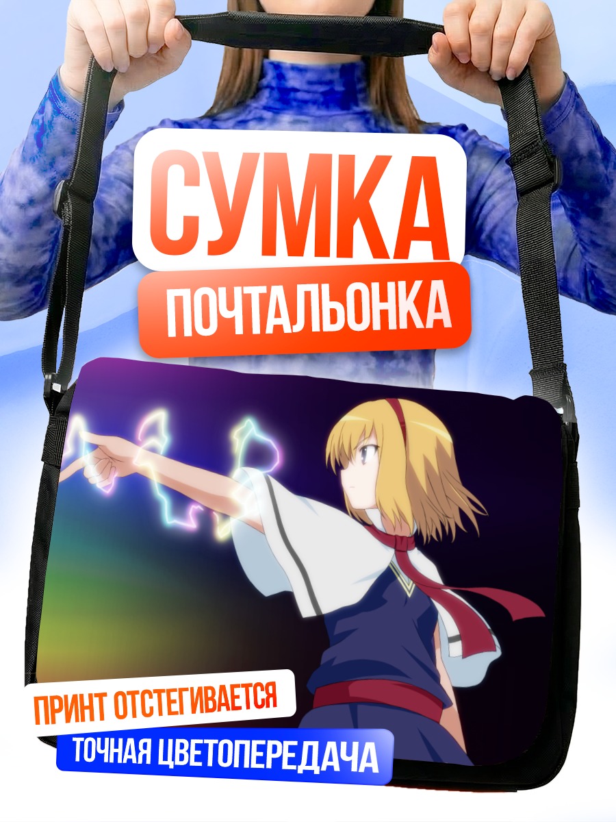 Сумка-почтальонка Элис Маргатройд с молнией