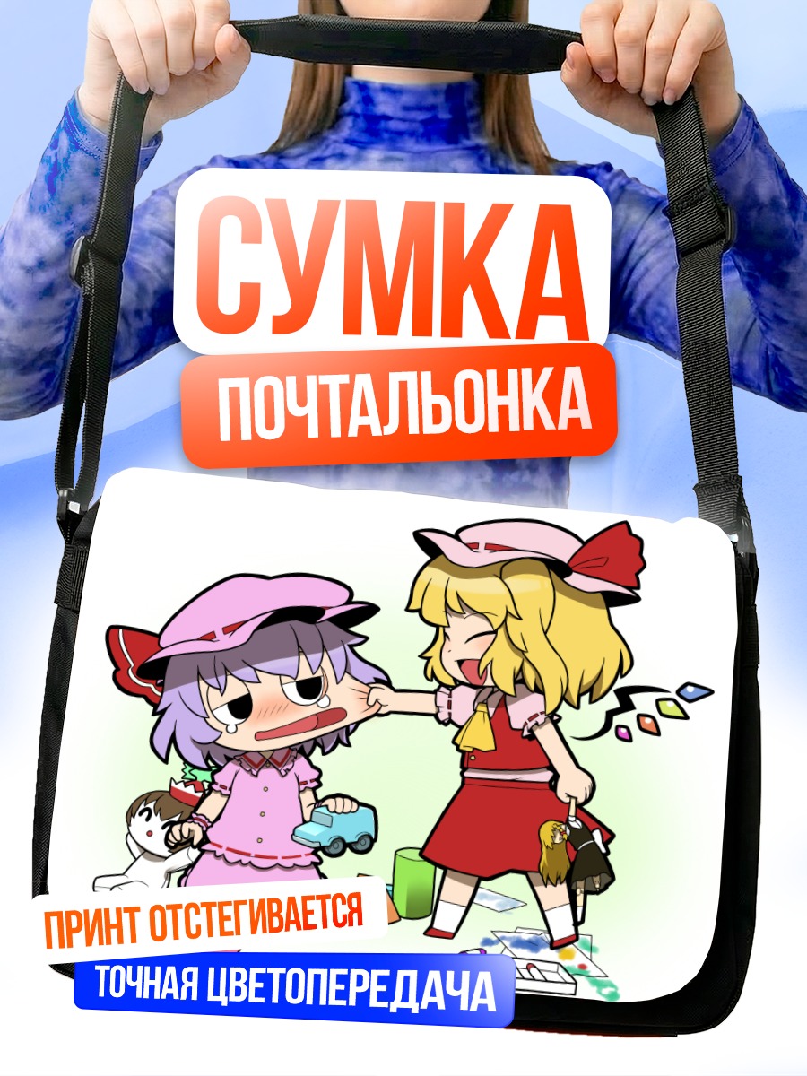 Сумка-почтальонка Фландр Скарлет и Мариса