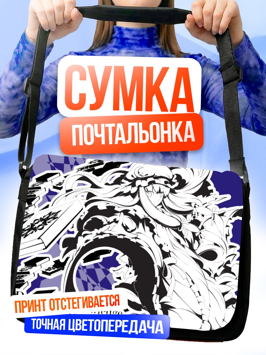 Сумка-почтальонка Пачули Ноледж в книге