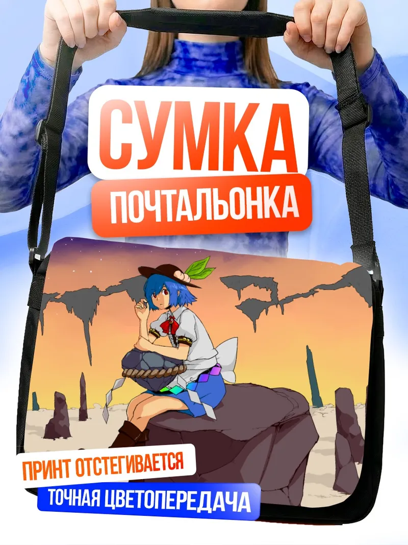 Сумка-почтальонка Тенши Хинанави на скале