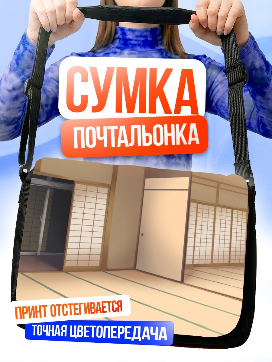 Сумка-почтальонка Японский интерьер