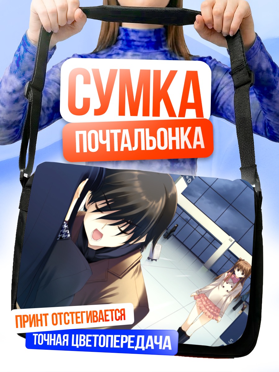Сумка-почтальонка Сэцуна Огисо в объятиях