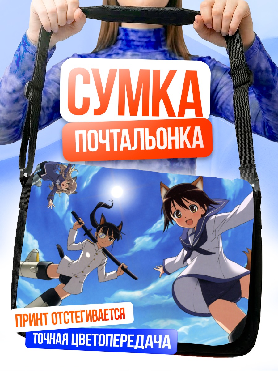 Сумка-почтальонка Йошика Мияфудзи в небе