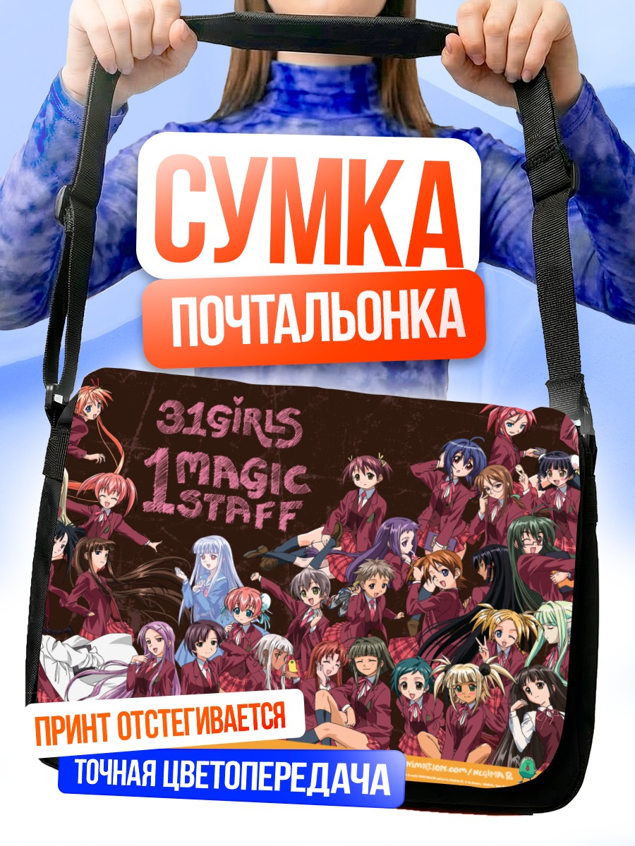 Сумка-почтальонка Девушки Негима