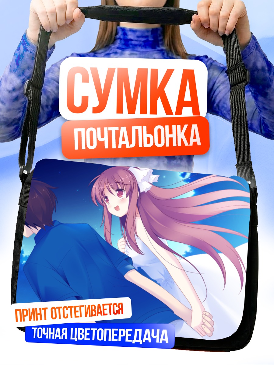 Сумка-почтальонка Исами Хаято и Нозоми