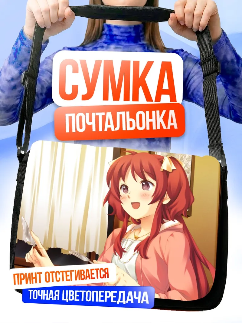 Сумка-почтальонка Ясура Асахина с ножами
