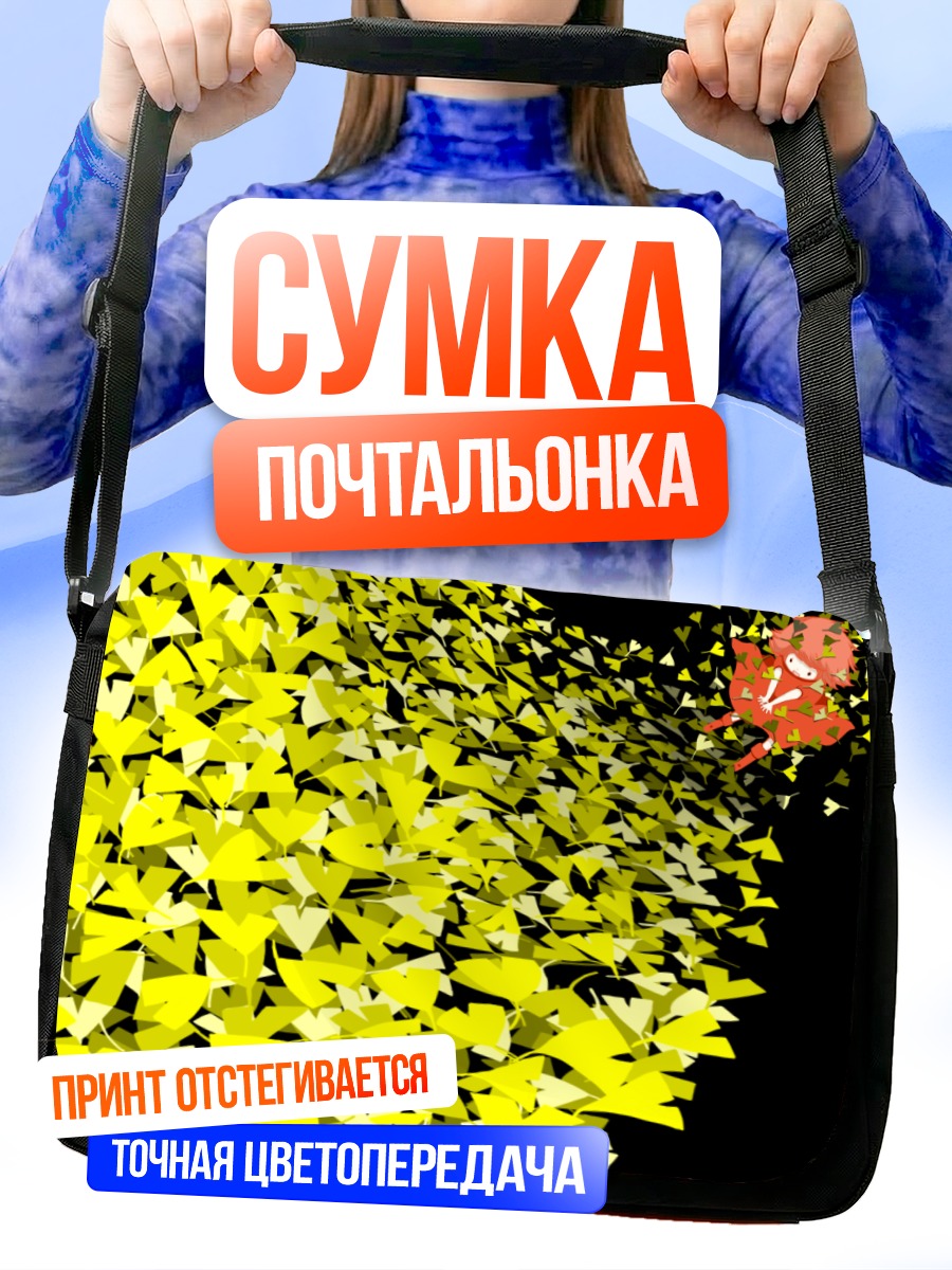 Сумка-почтальонка Желтые бабочки