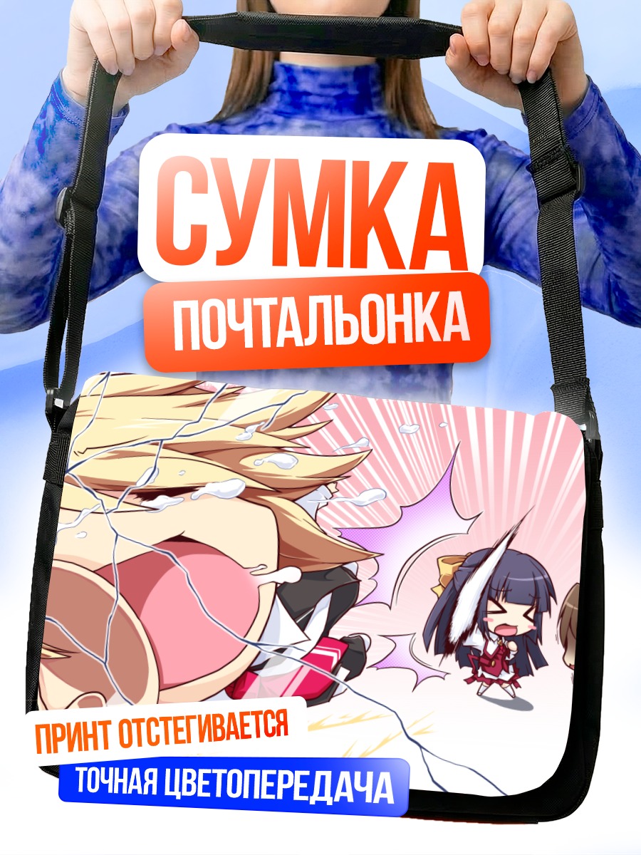 Сумка-почтальонка Юкари Минасэ в шоке