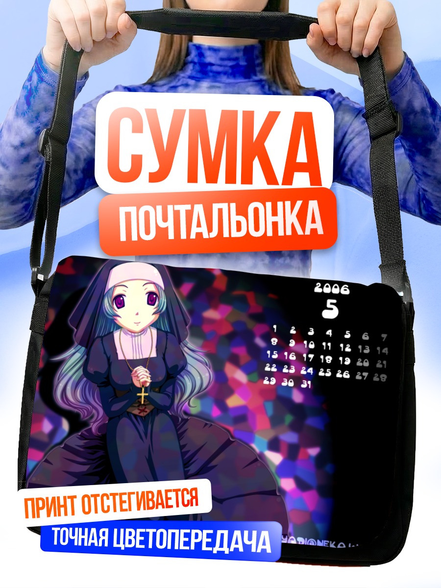 Сумка-почтальонка Монахиня с голубыми волосами