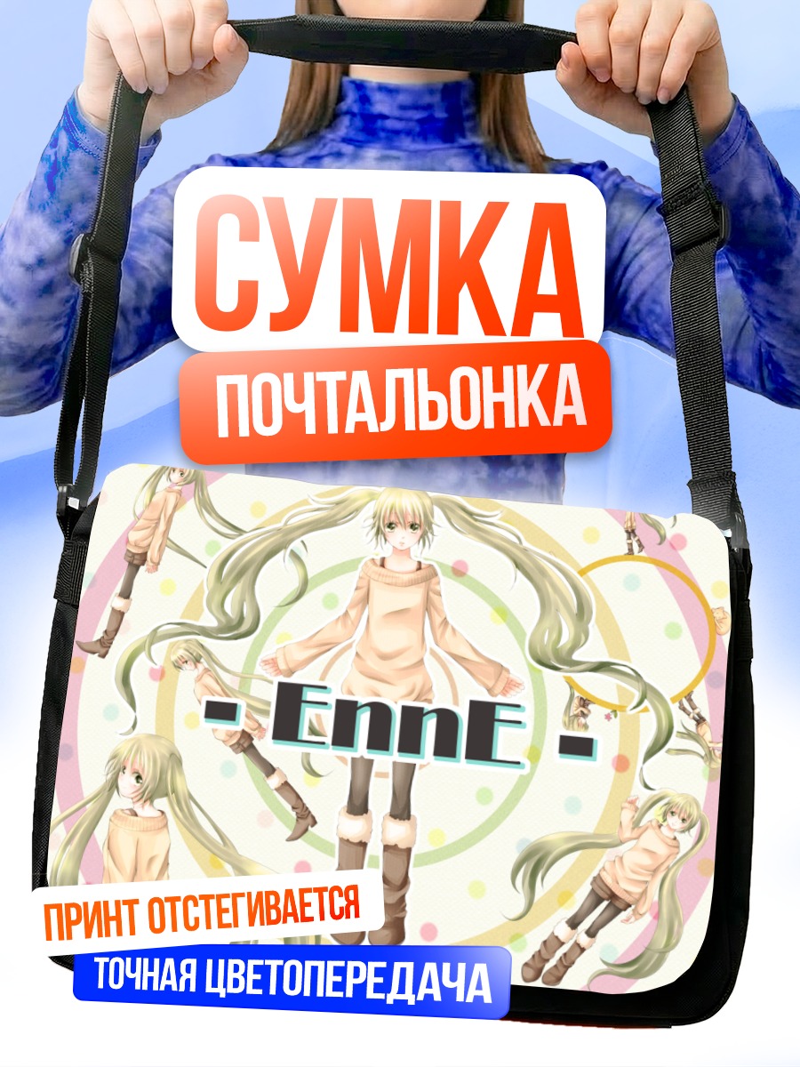 Сумка-почтальонка Мику Хацунэ в бежевом