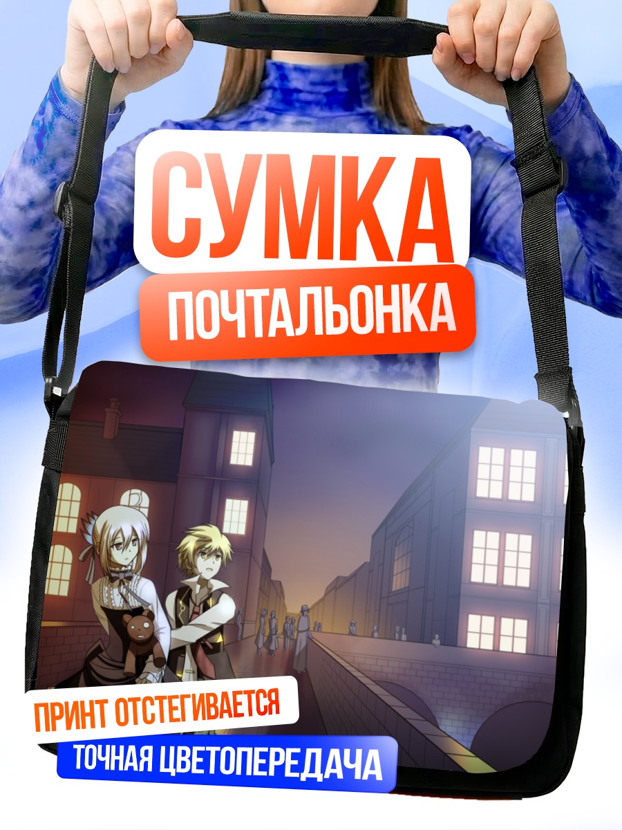 Сумка-почтальонка Эхо и Вессалиус