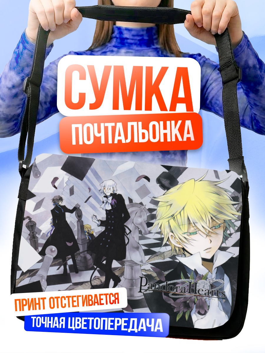 Сумка-почтальонка Оз Вессалиус и Пандора Хертс