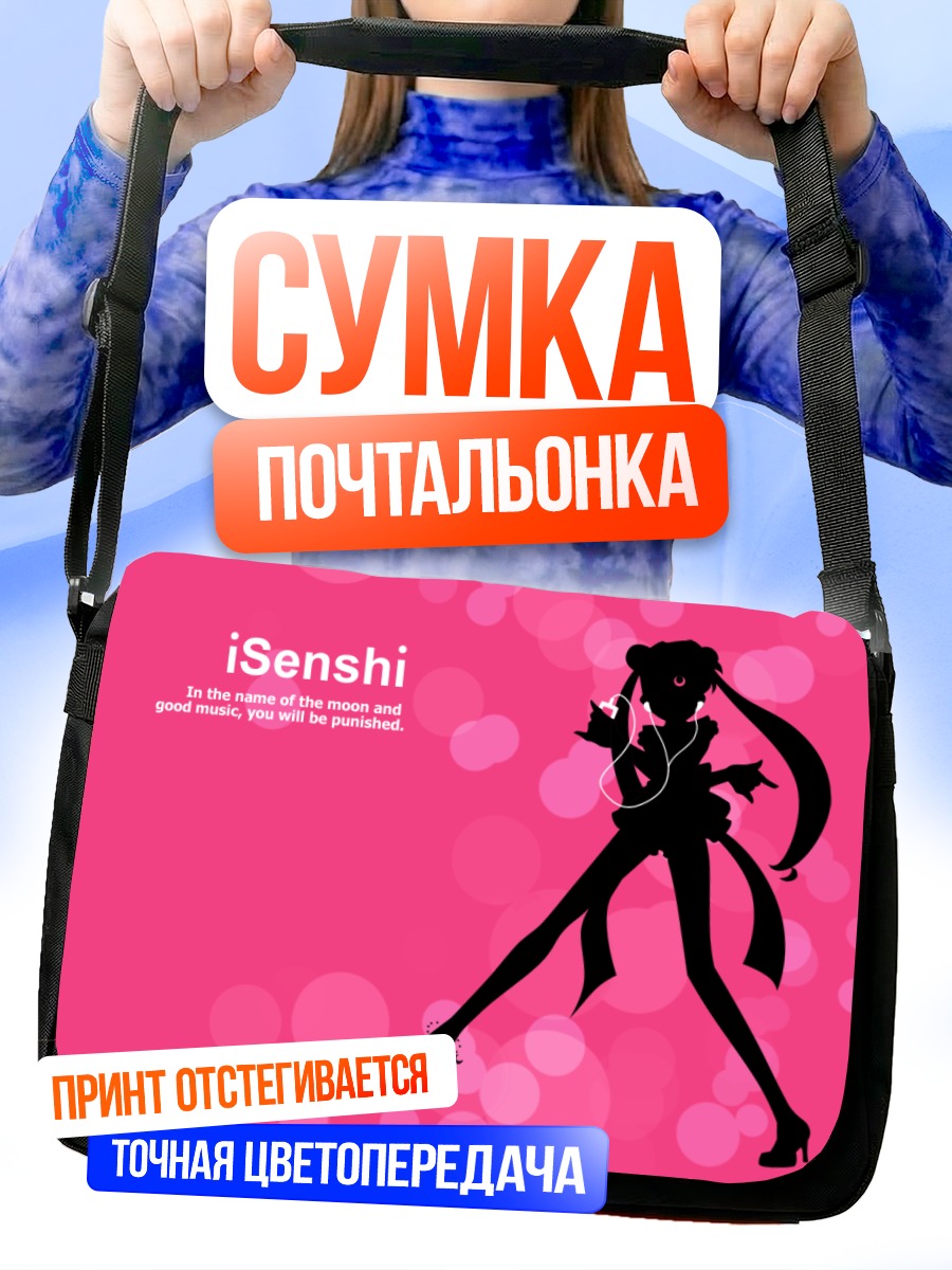Сумка-почтальонка Усаги Цукино в наушниках