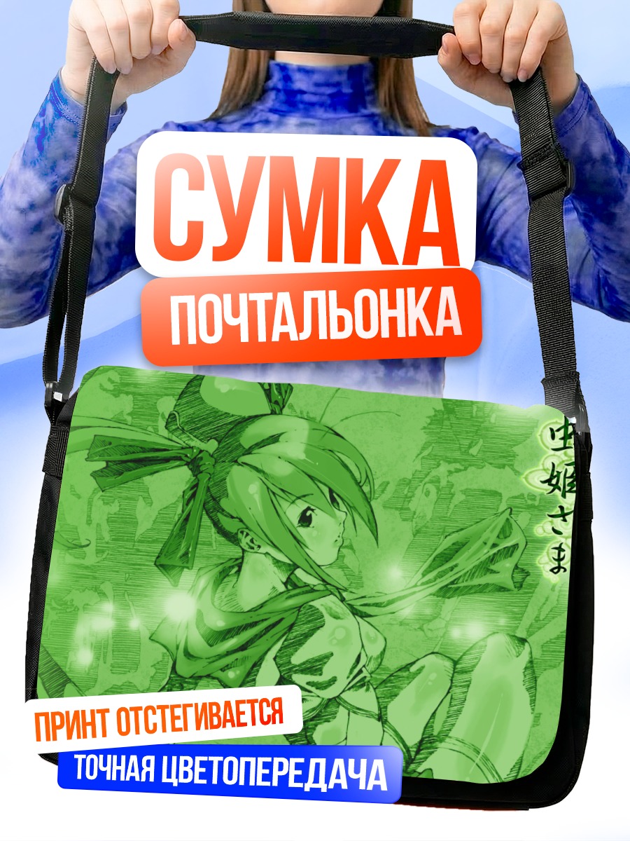 Сумка-почтальонка Принцесса Насекомых