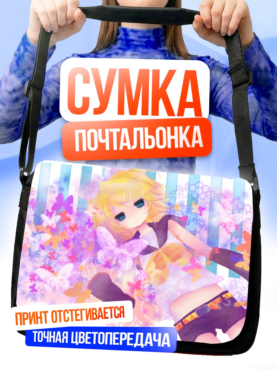 Сумка-почтальонка Рин Кагаминэ с бабочками