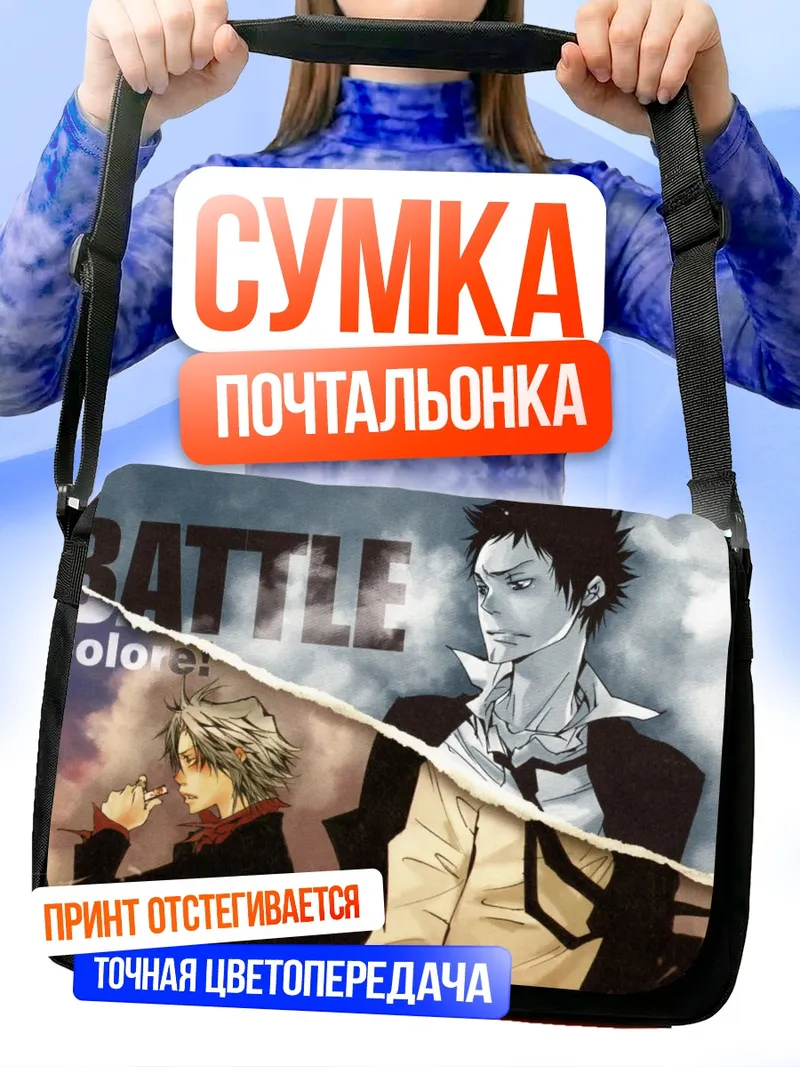 Сумка-почтальонка Хаято Гокудера и Такеши Ямамото