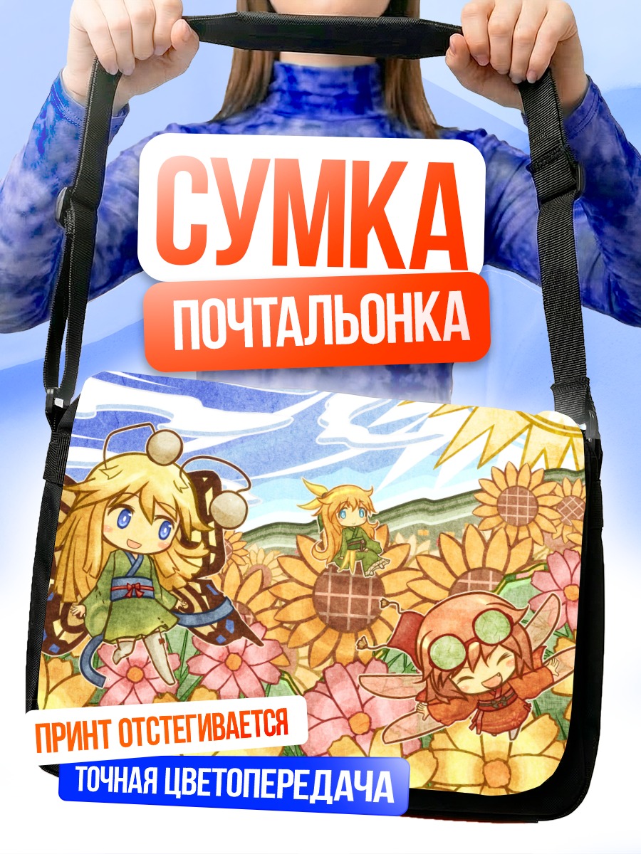 Сумка-почтальонка Девочки в подсолнухах
