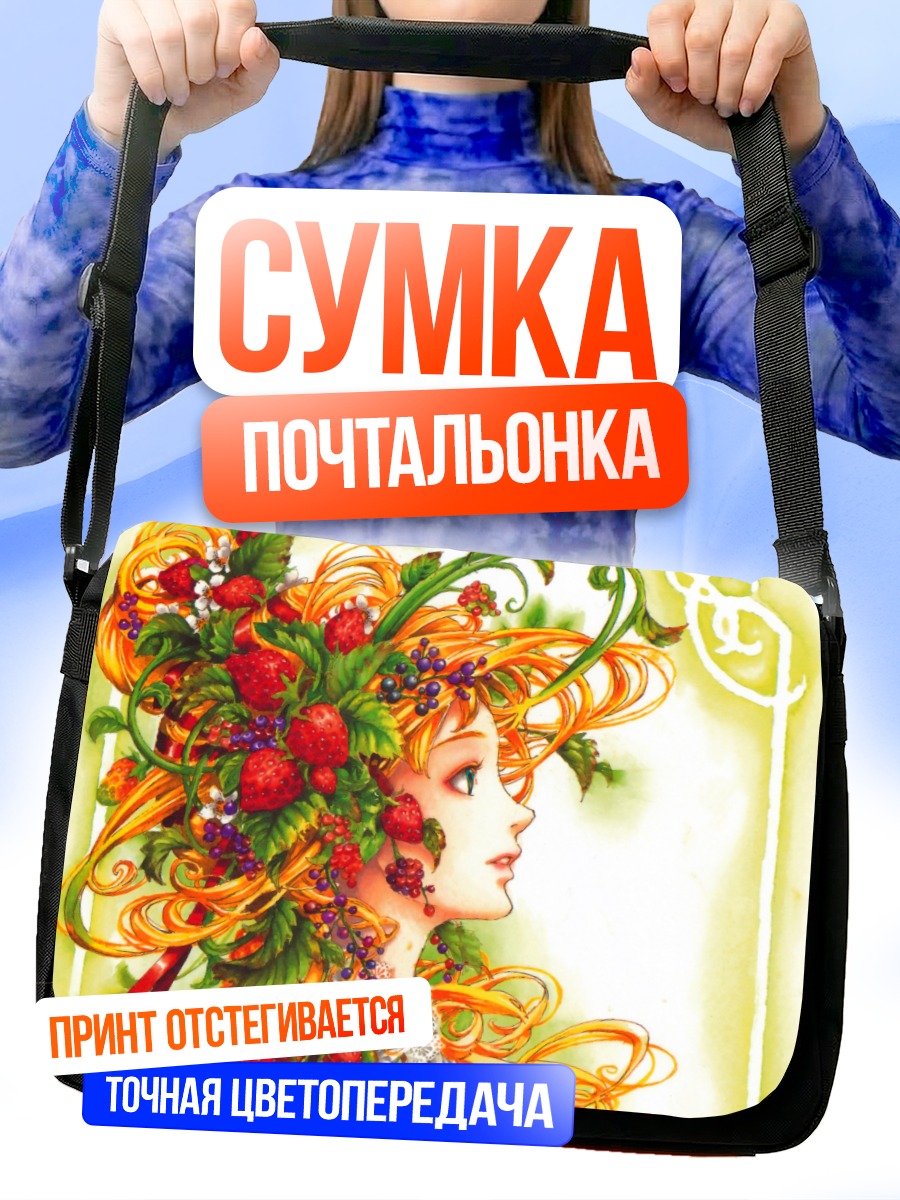 Сумка-почтальонка Ягодный вихрь