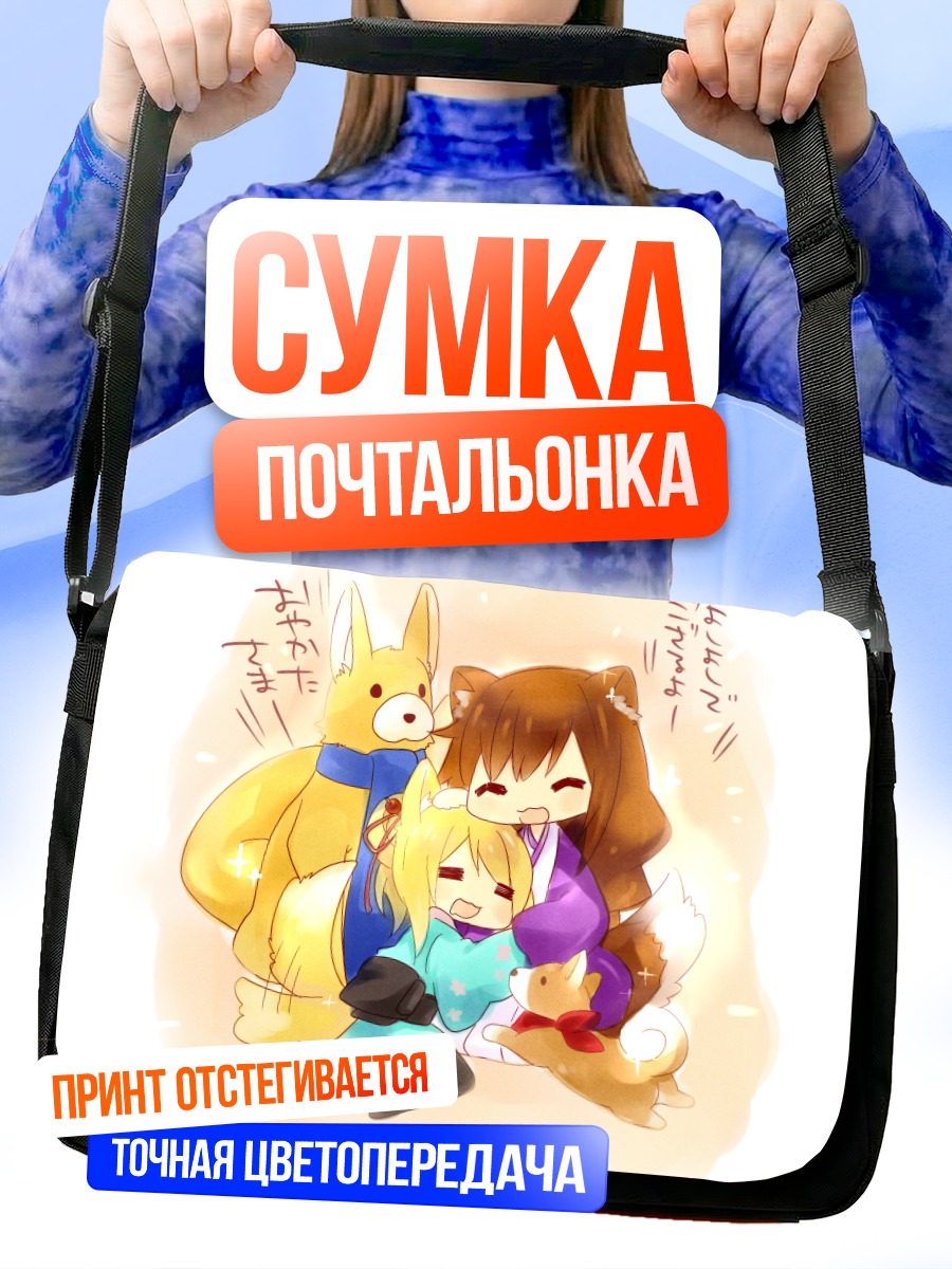Сумка-почтальонка Бриош и Юкикадзе