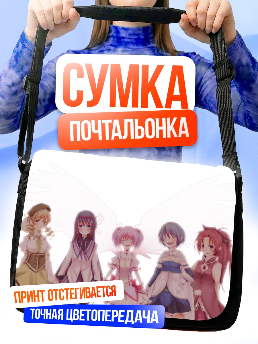 Сумка-почтальонка Мадока и подруги