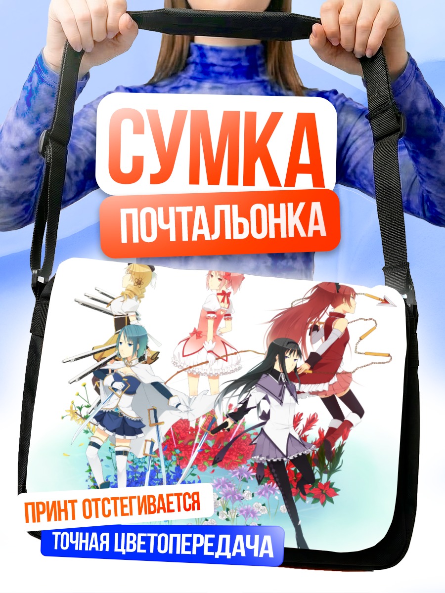Сумка-почтальонка Мадока Магика в цветах