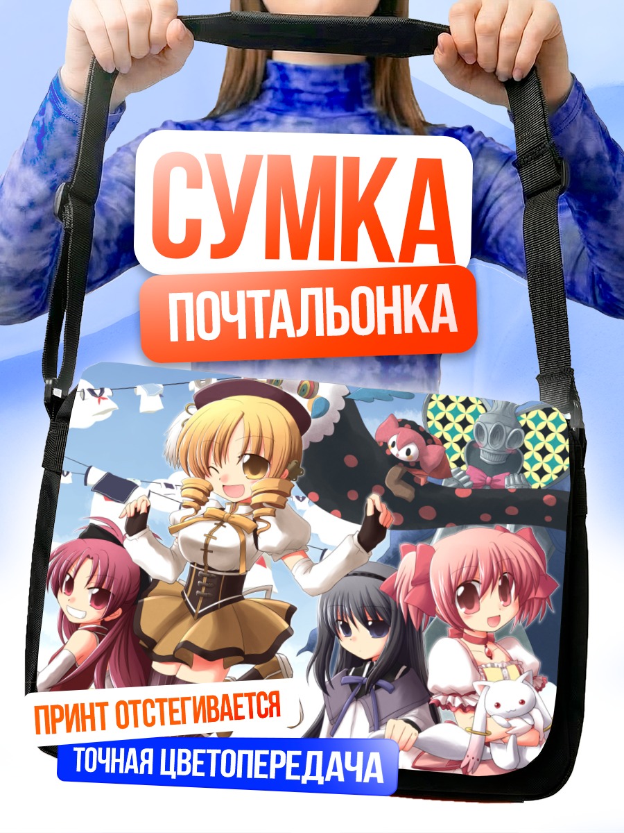 Сумка-почтальонка Мадока и подруги