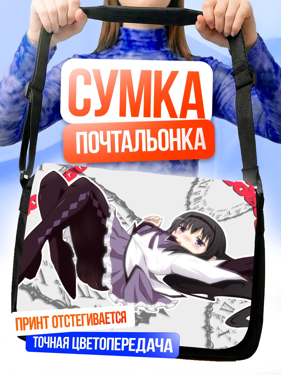Сумка-почтальонка Хомура Акэми в цепях