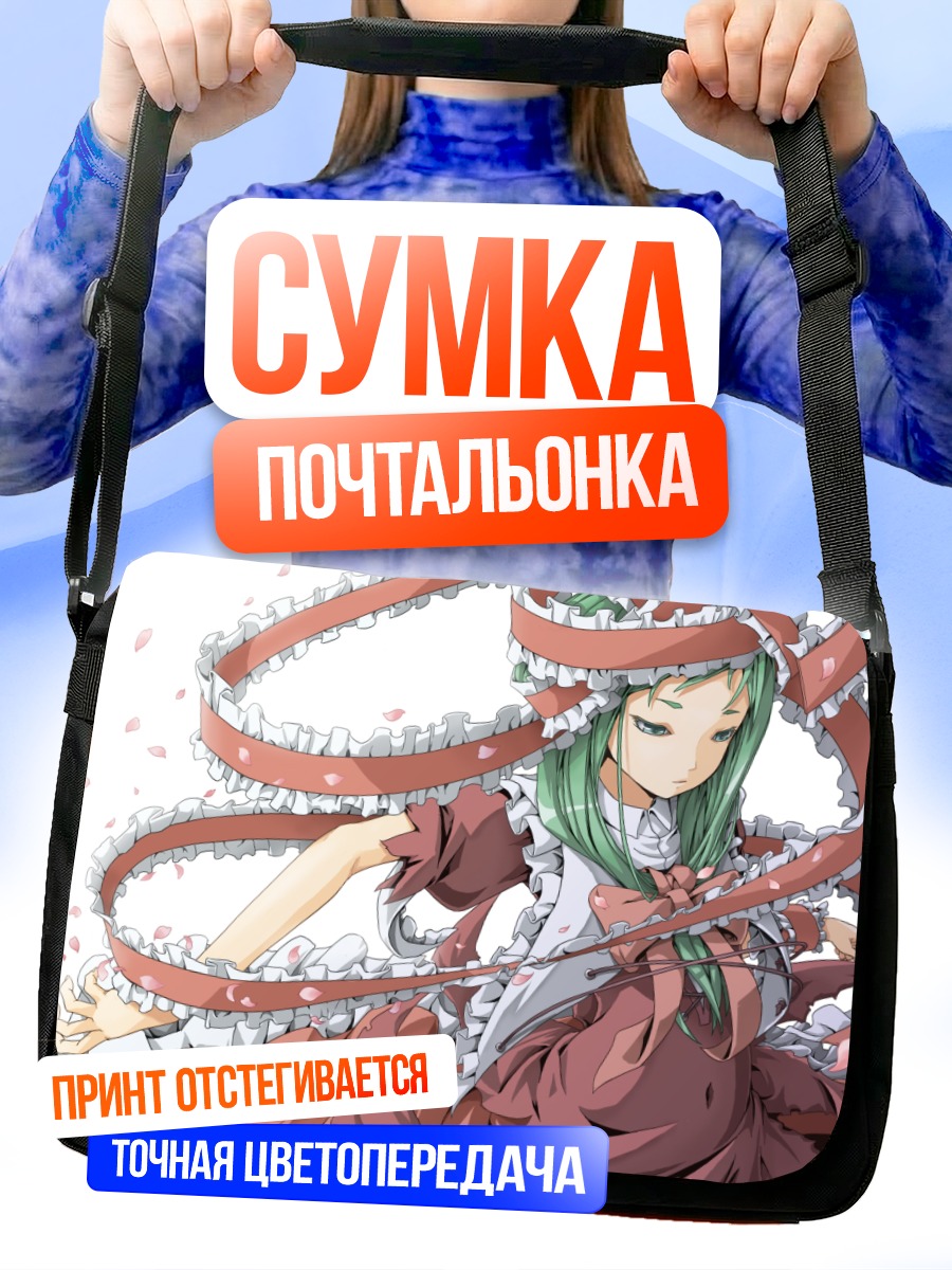 Сумка-почтальонка Хина Кагияма в лентах