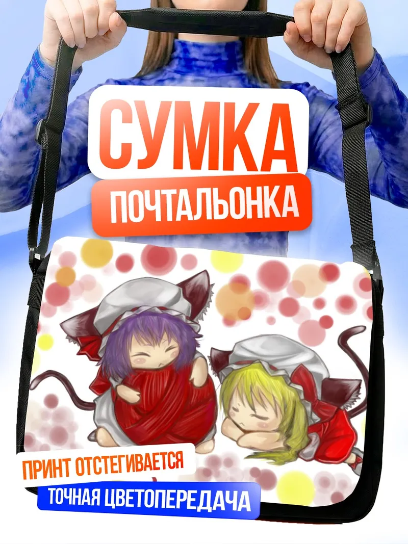 Сумка-почтальонка Фландр и Ремилия Скарлет