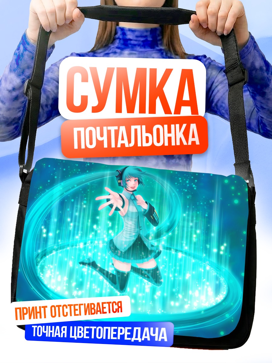 Сумка-почтальонка Мику Хацунэ в сиянии