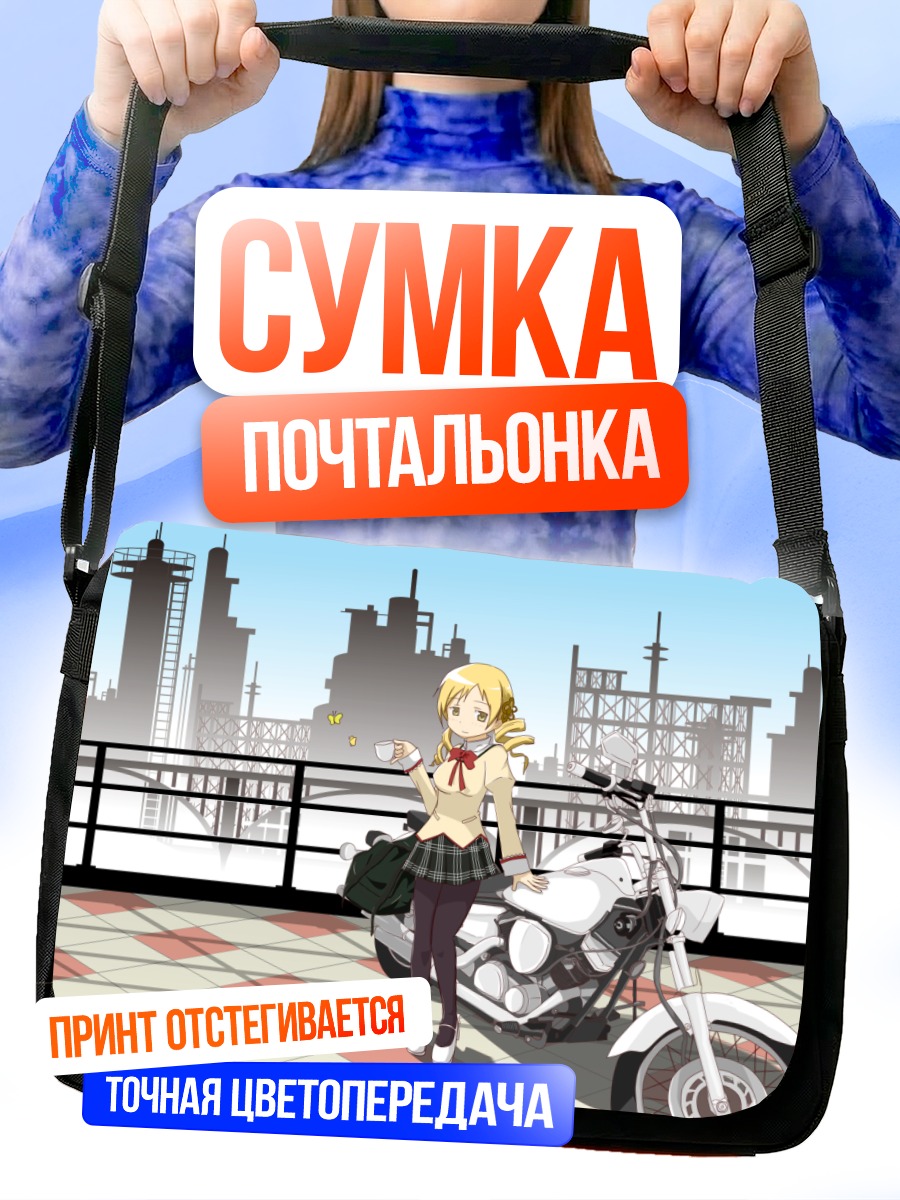 Сумка-почтальонка Мами Томоэ с мотоциклом