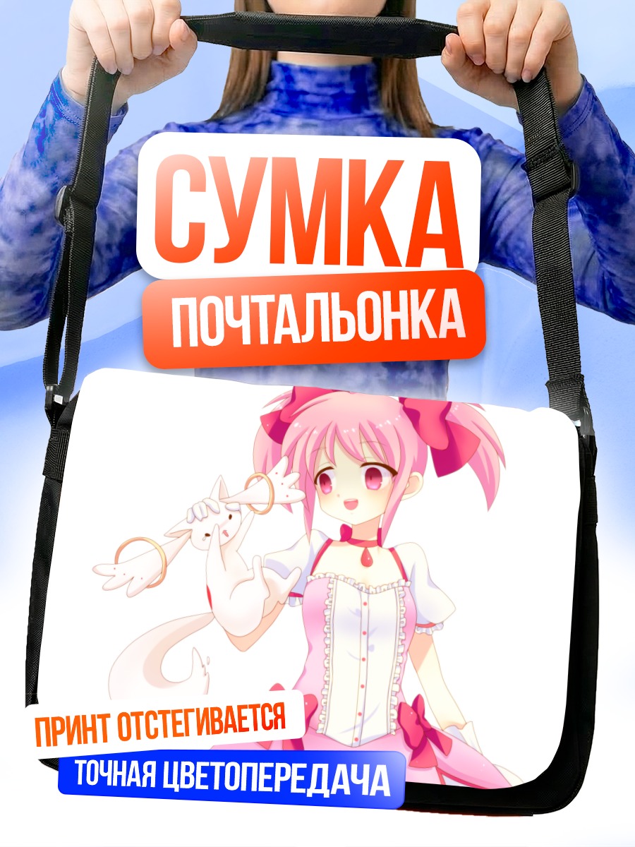 Сумка-почтальонка Мадока Канамэ и Кьюбе