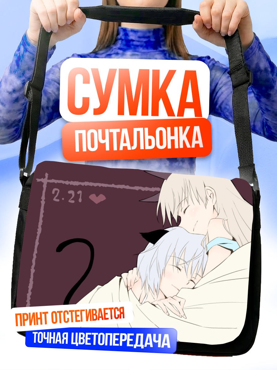 Сумка-почтальонка Эйла и Саня