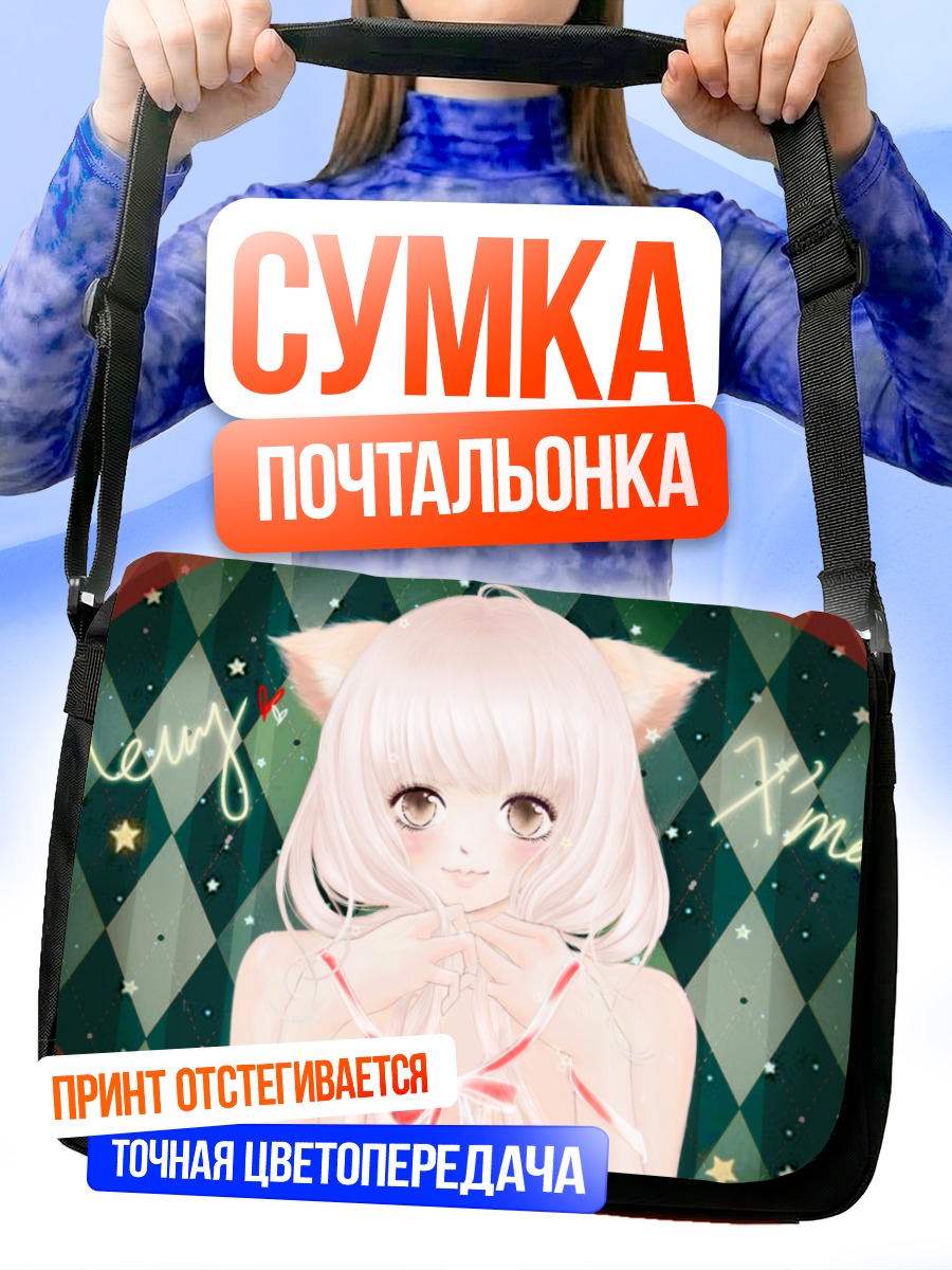 Сумка-почтальонка Беловолосая кошка в лентах