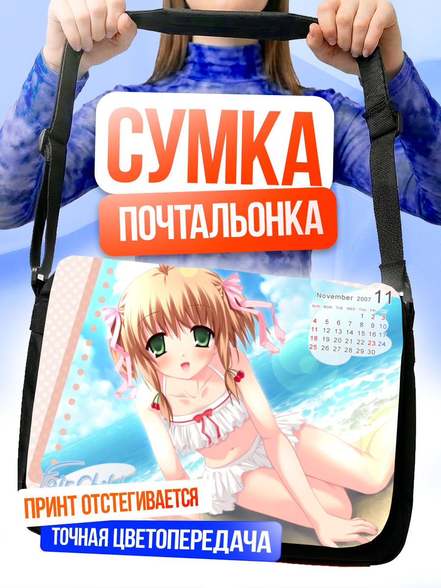 Сумка-почтальонка Кокоро Хинамори на пляже