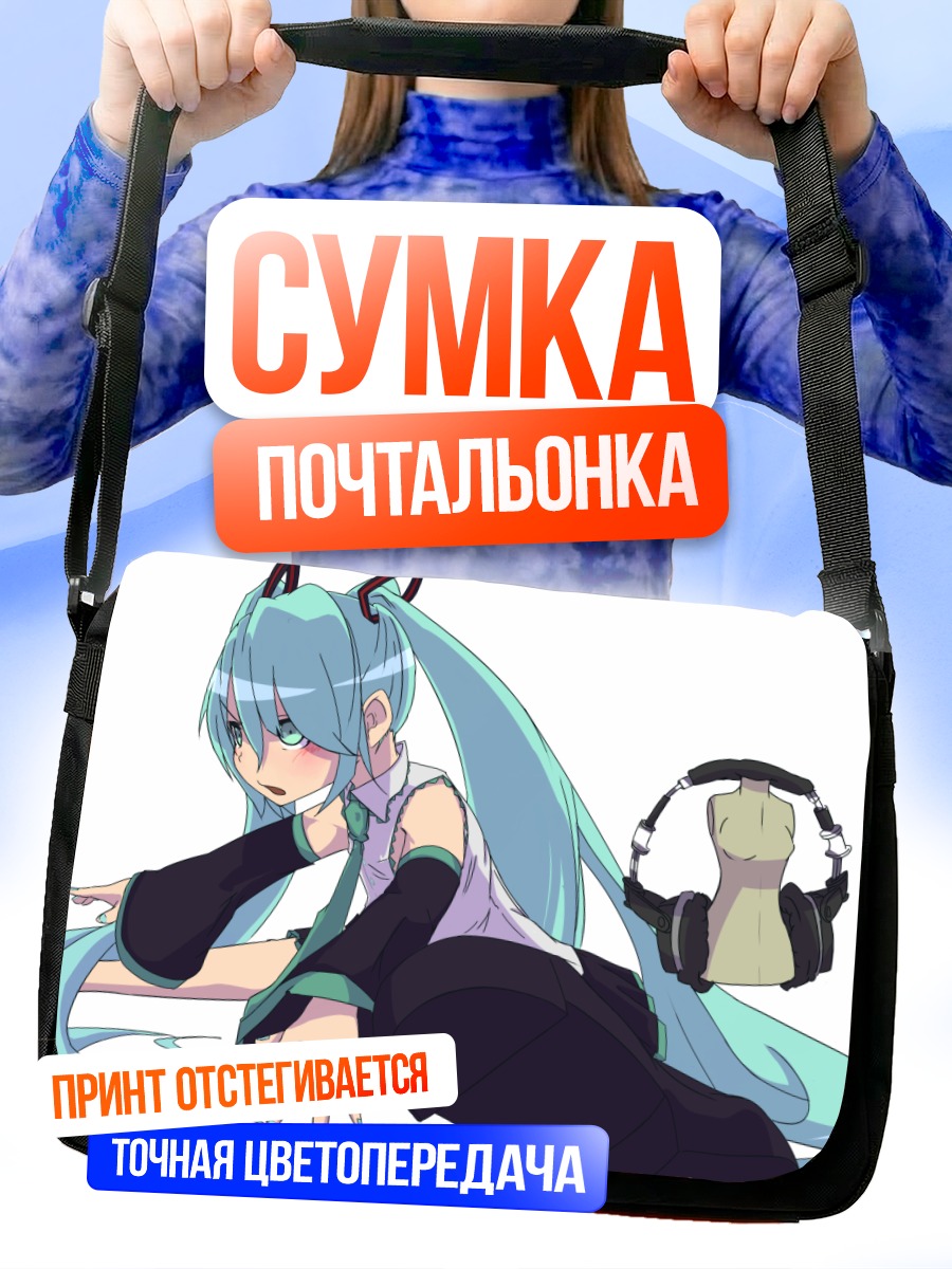 Сумка-почтальонка Мику Хацунэ в наушниках