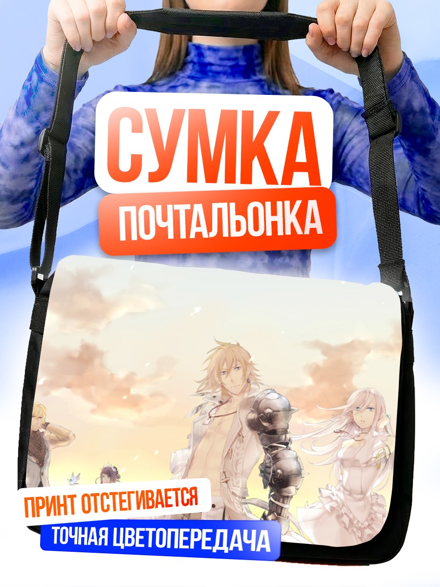 Сумка-почтальонка Герои The Last Story