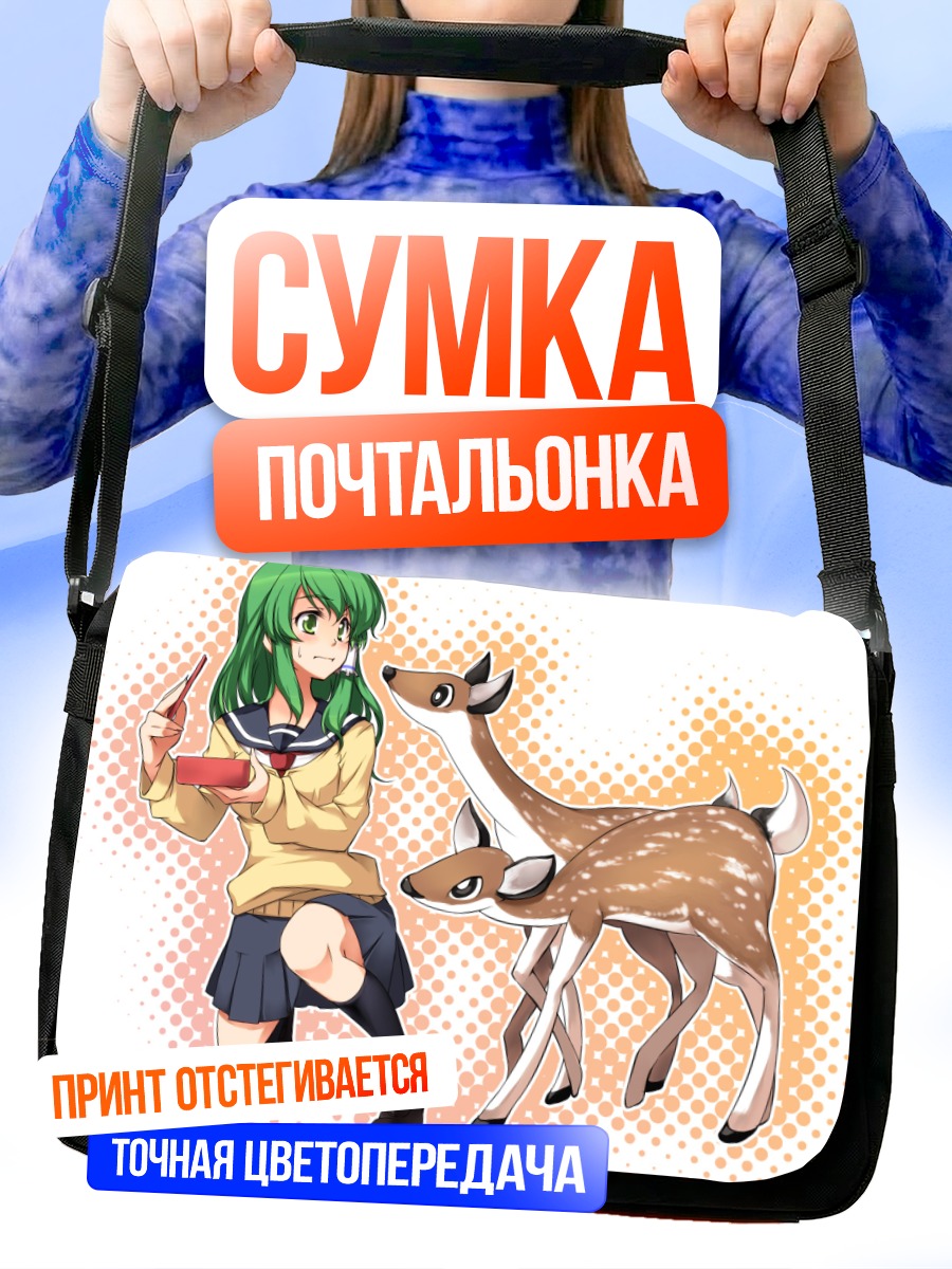 Сумка-почтальонка Санаэ Кочия с оленями