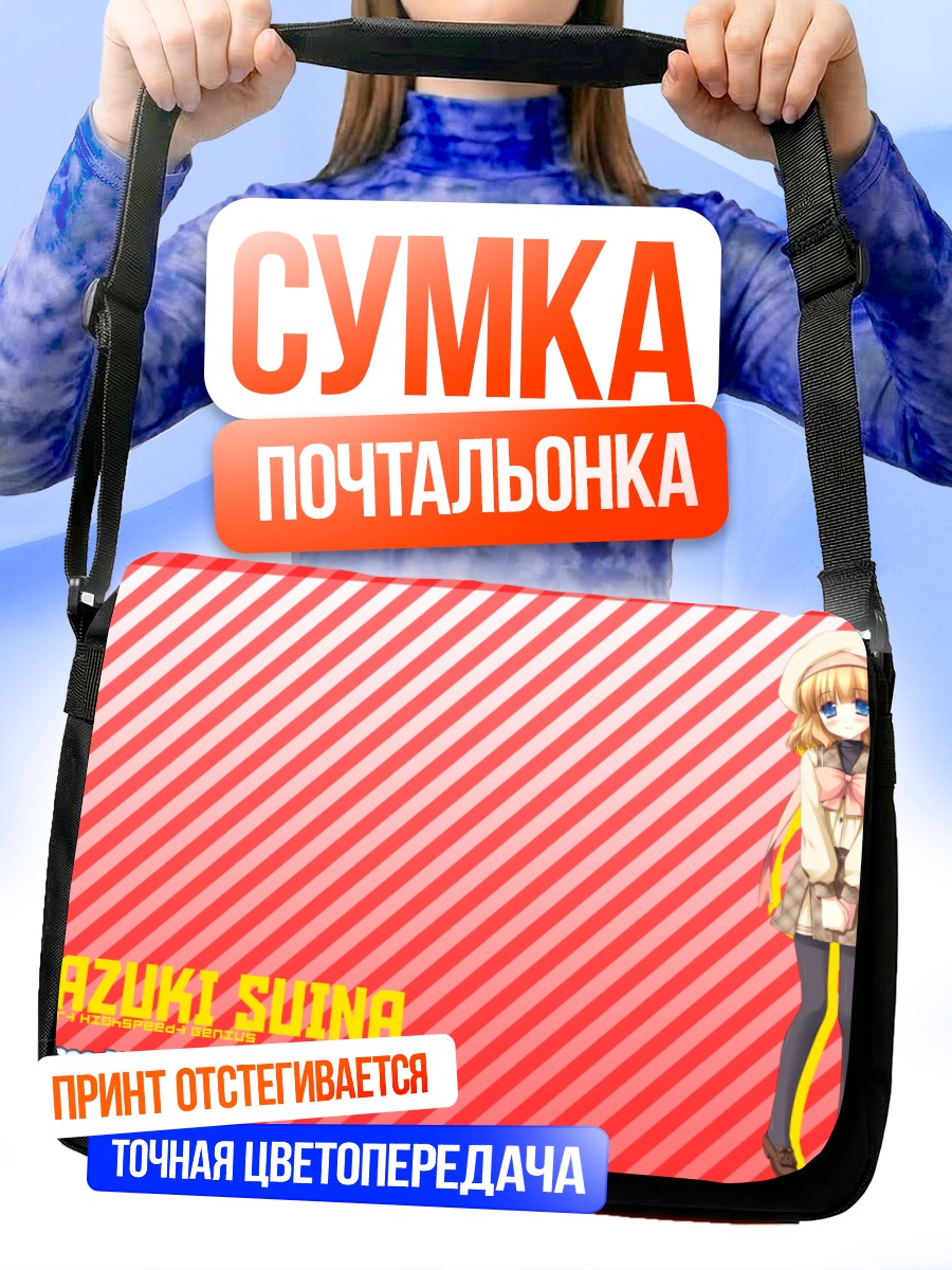 Сумка-почтальонка Суина Хадзуки в шляпе