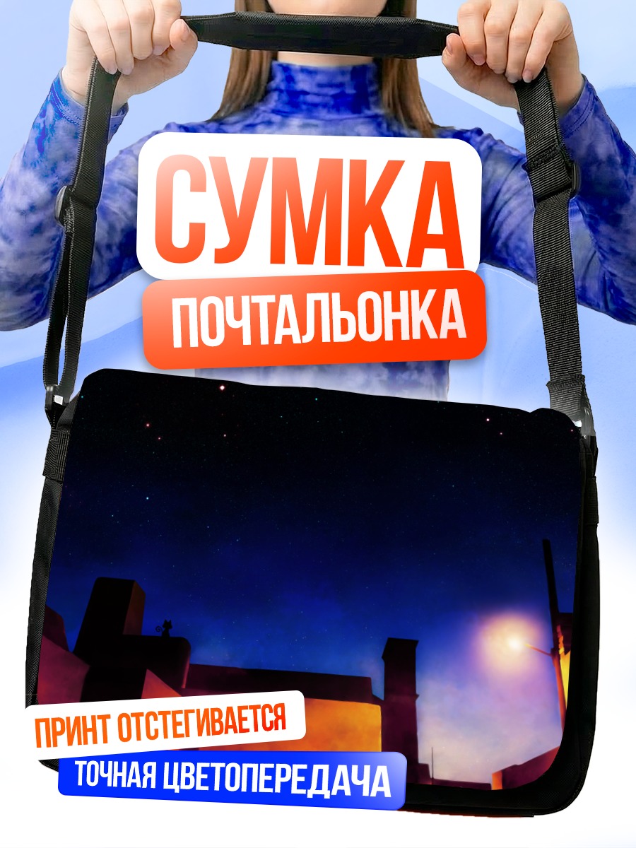 Сумка-почтальонка Ночной город под звездами