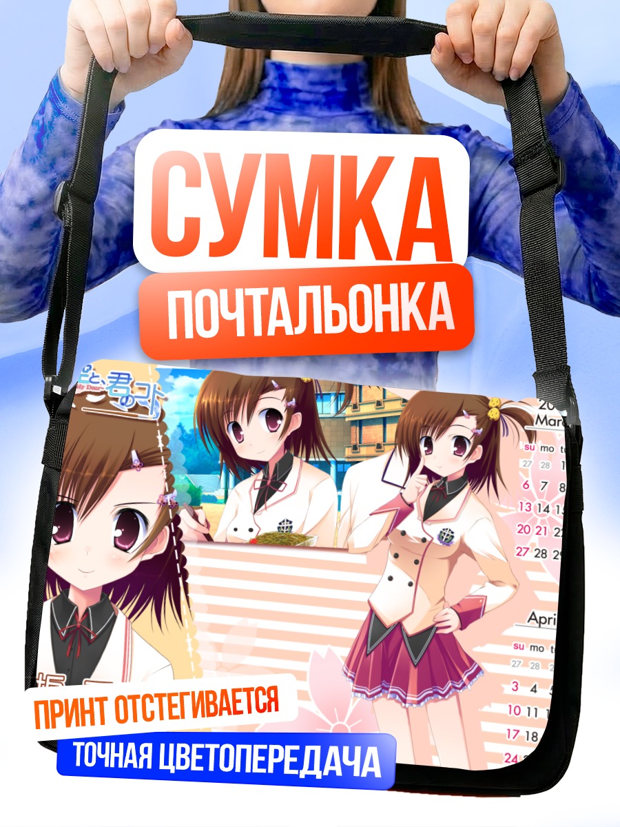 Сумка-почтальонка Чихару Ханесага в школе