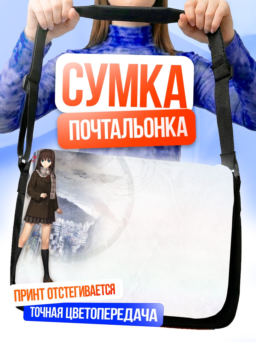Сумка-почтальонка Аоки Аозаки в городе