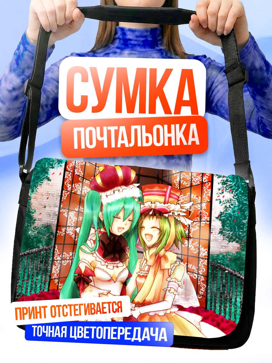 Сумка-почтальонка Мику Хацунэ и Гуми