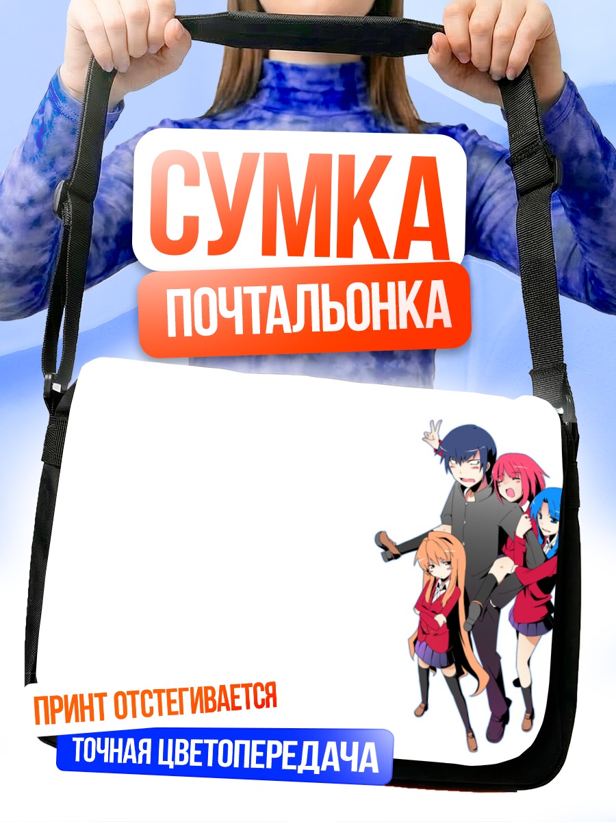 Сумка-почтальонка Тайга Айсака и друзья