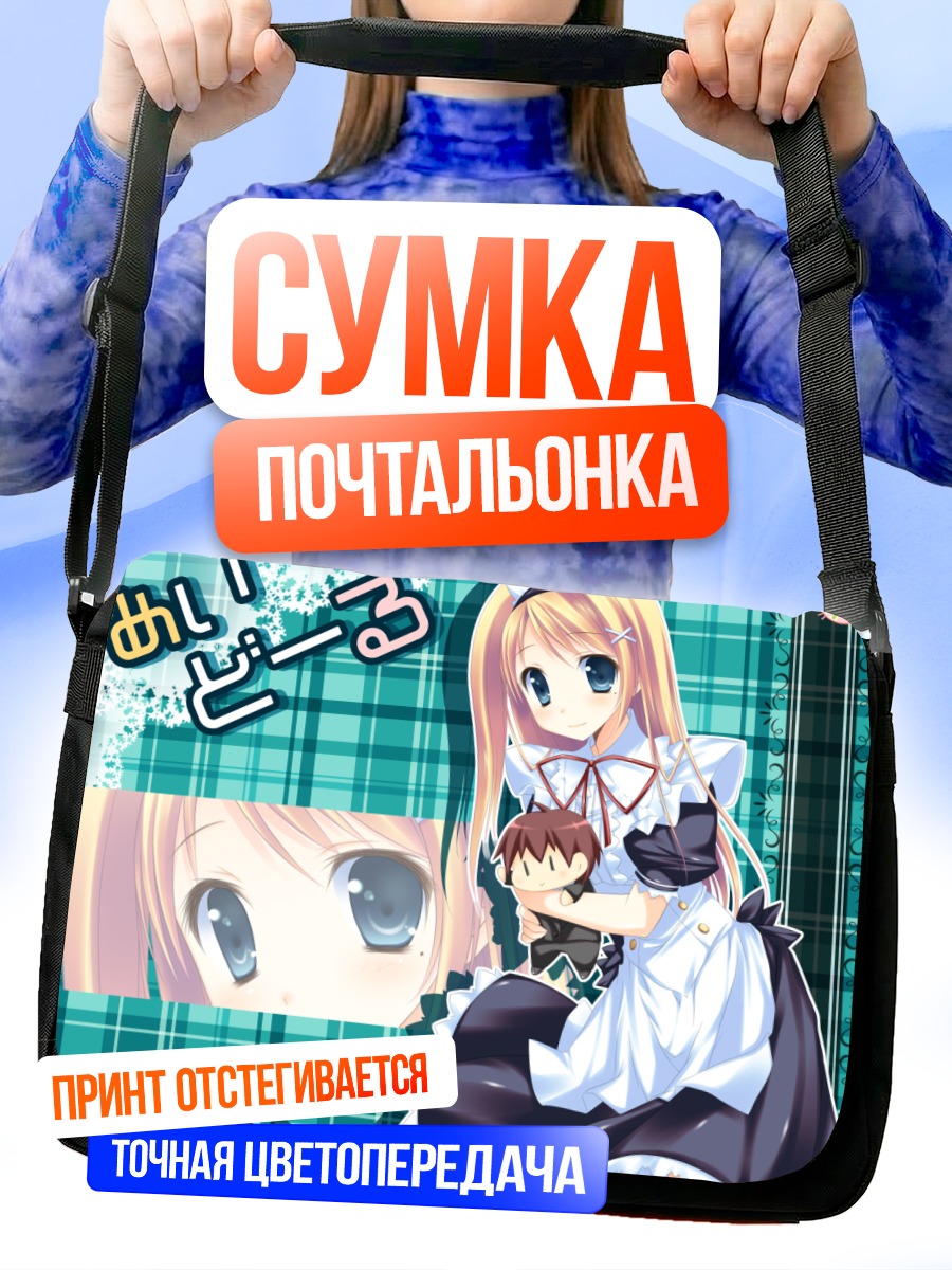 Сумка-почтальонка Горничная в голубом