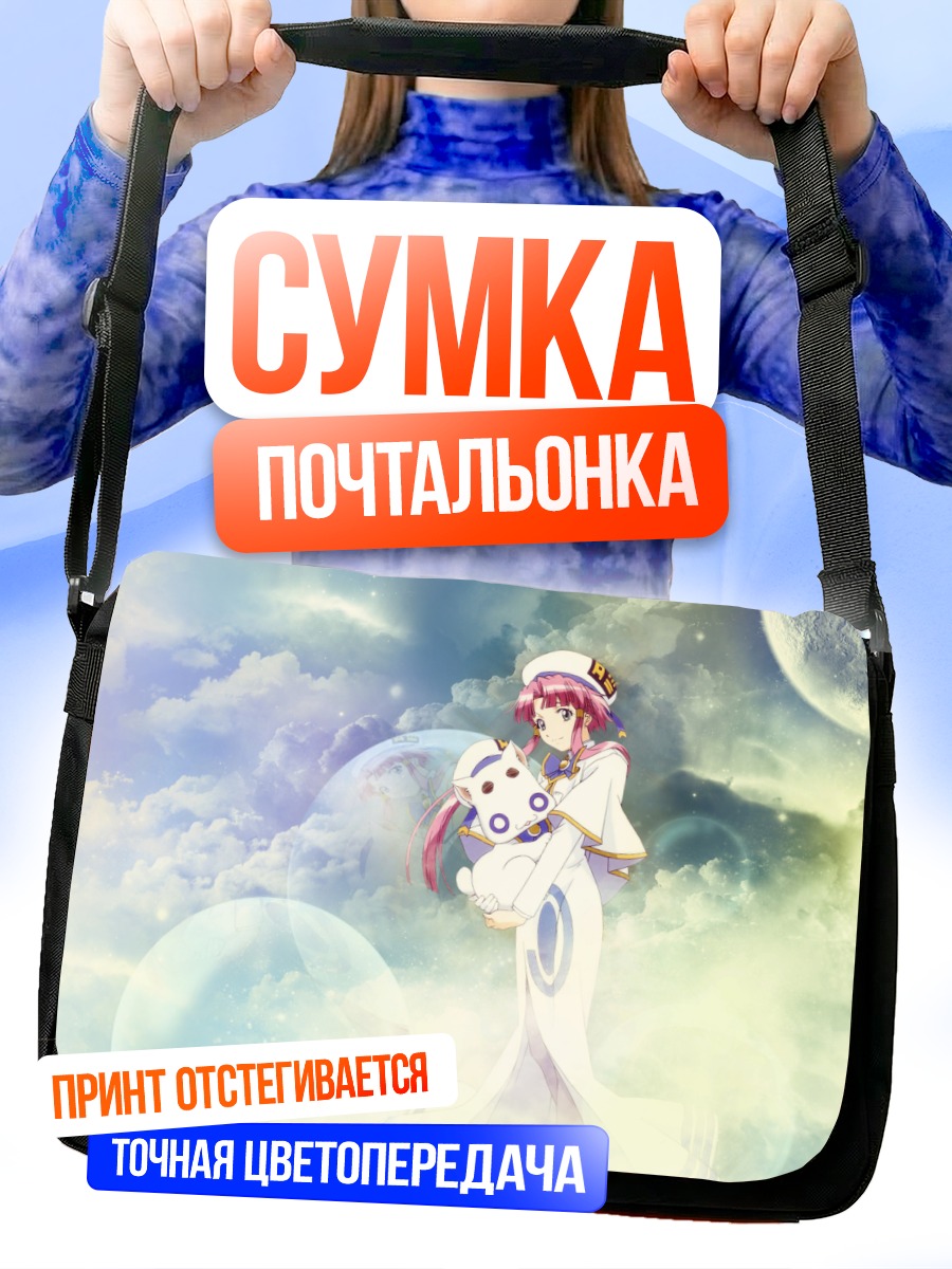 Сумка-почтальонка Ария в облаках
