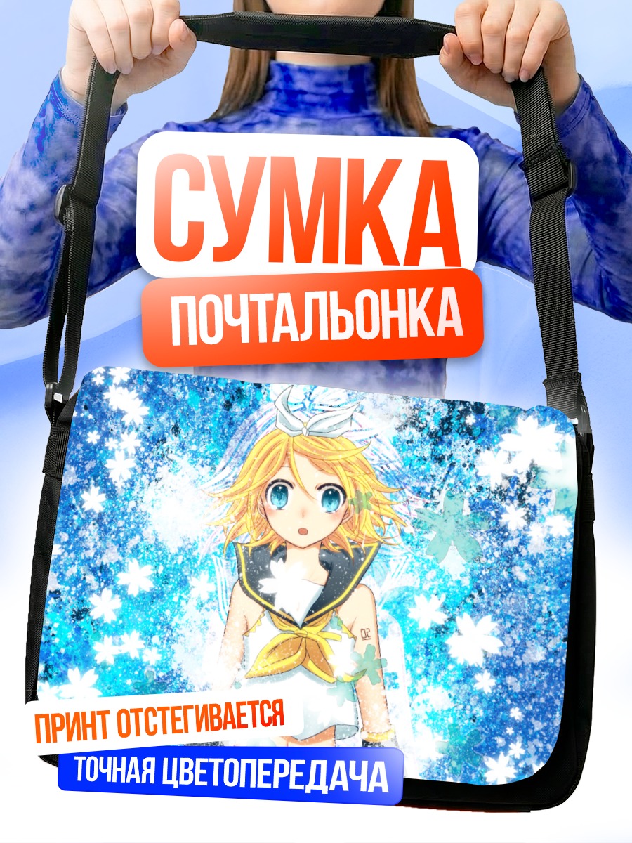 Сумка-почтальонка Рин Кагамин в снегах