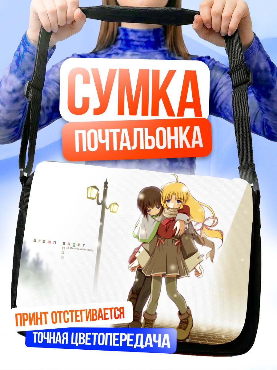 Сумка-почтальонка Теплые объятия